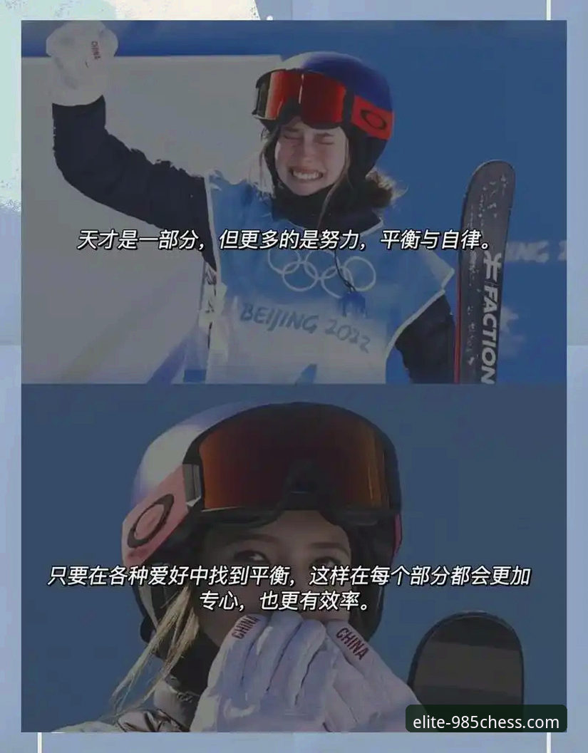 在985棋牌平台，如何深度解读谷爱凌卫冕背后的“坚持”哲学：一份完整指南
